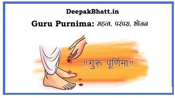 Guru Purnima 2022: July 13,  महत्व, परंपरा, भोजन और संस्कृति
