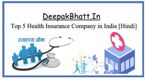 Read more about the article Top 5 Health Insurance Company in India [Hindi]