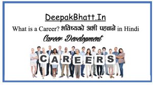 Read more about the article What is a Career in Hindi