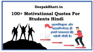 100+ Motivational Quotes For Students Hindi
