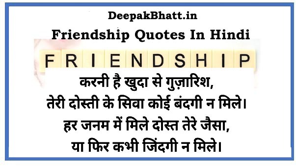  Friendship Quotes In Hindi (2023) |  मित्रता कोट्स हिंदी में
