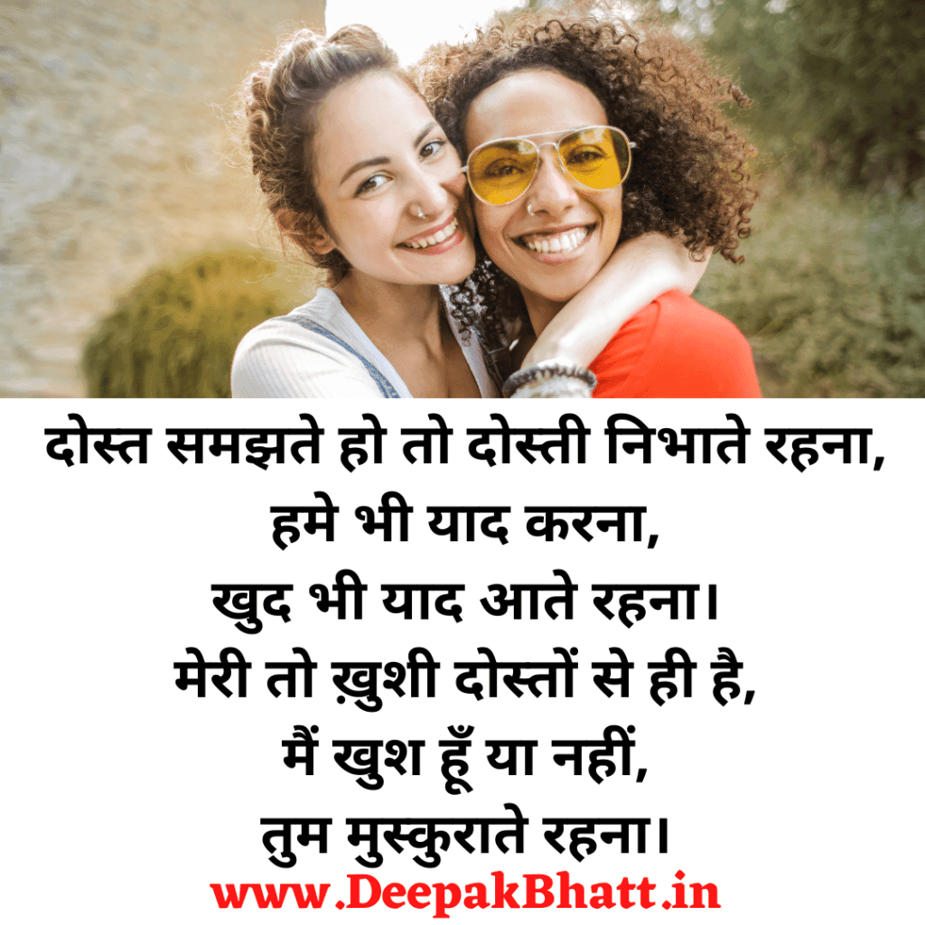 Friendship Quotes in Hindi