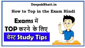 Read more about the article How to Top in the Exam Hindi in 2023