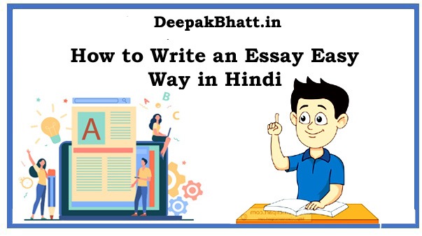 How to Write an Essay Easy Way in Hindi