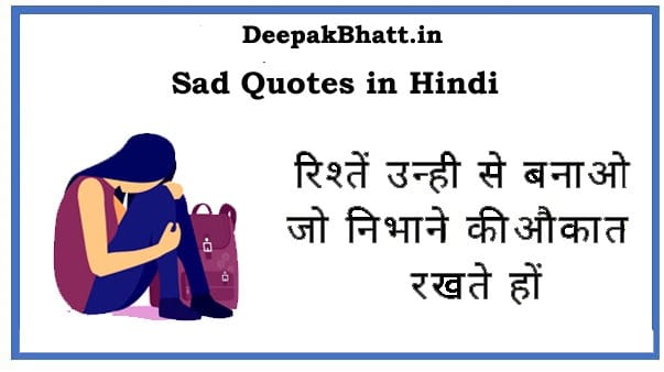 Sad Quotes in Hindi