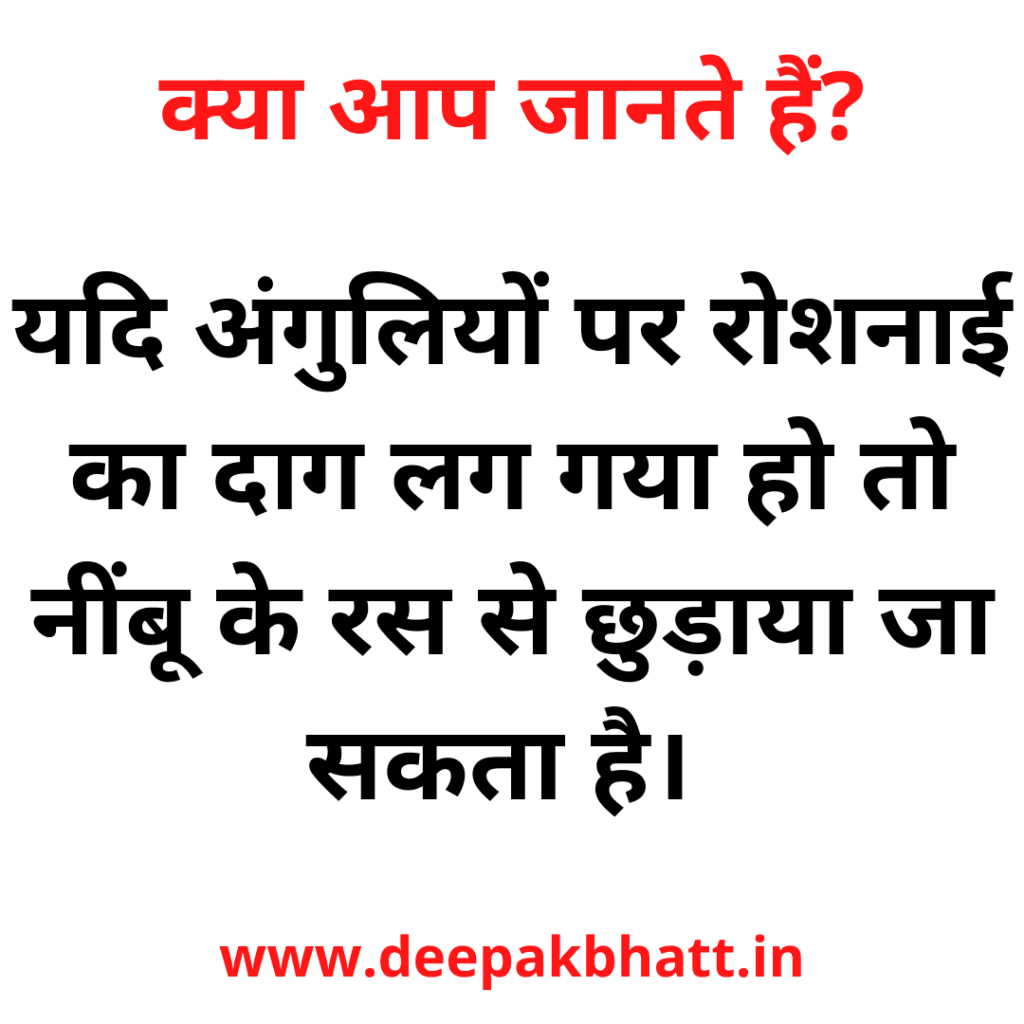 Knowladge fact hindi