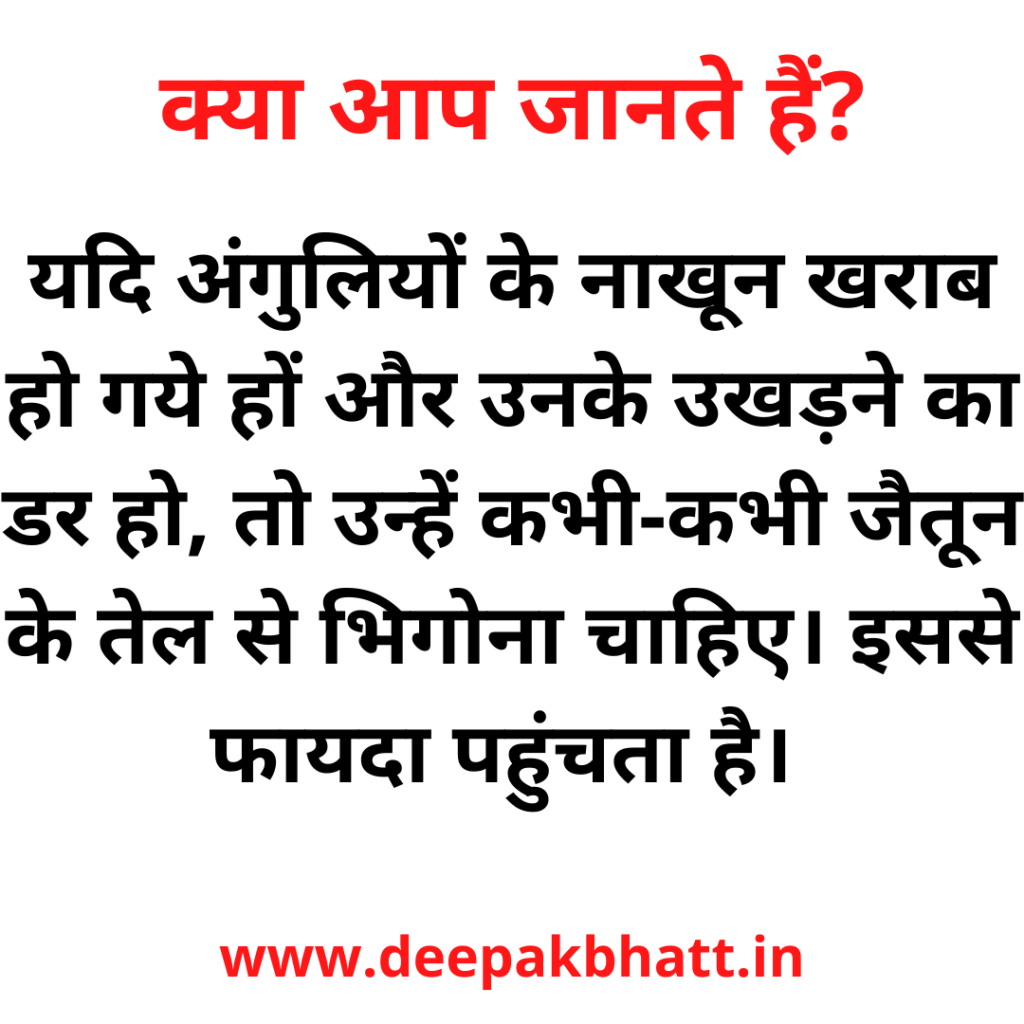 Knowladge fact hindi