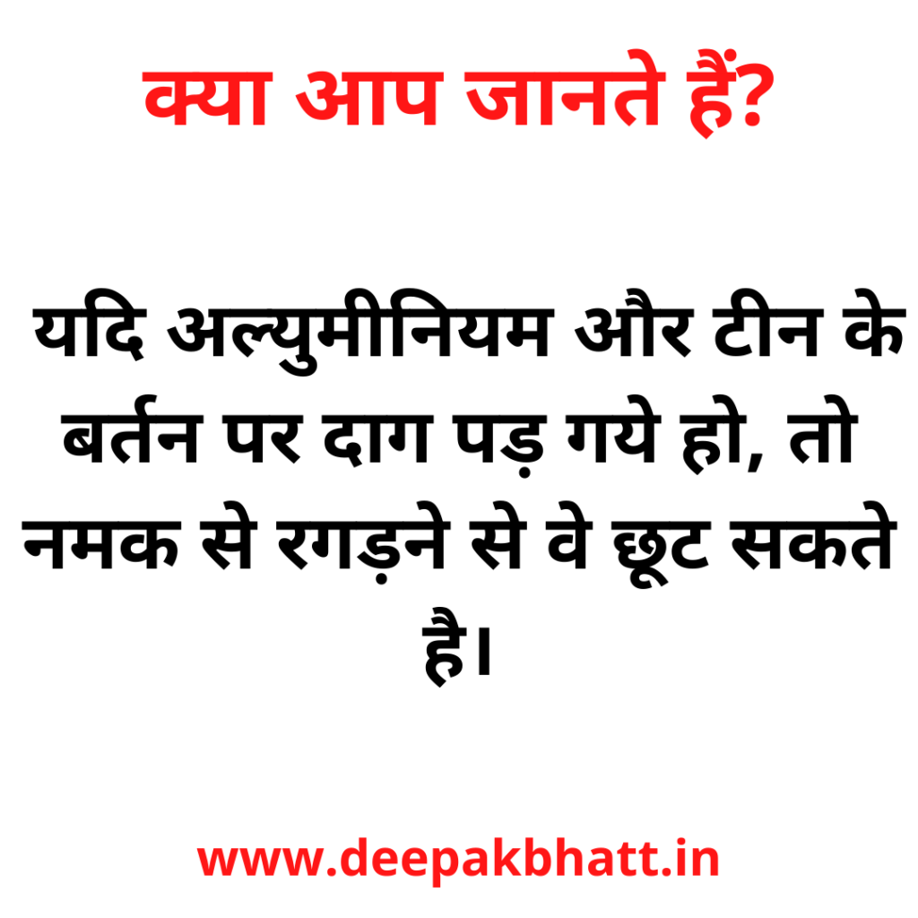 Knowladge fact hindi