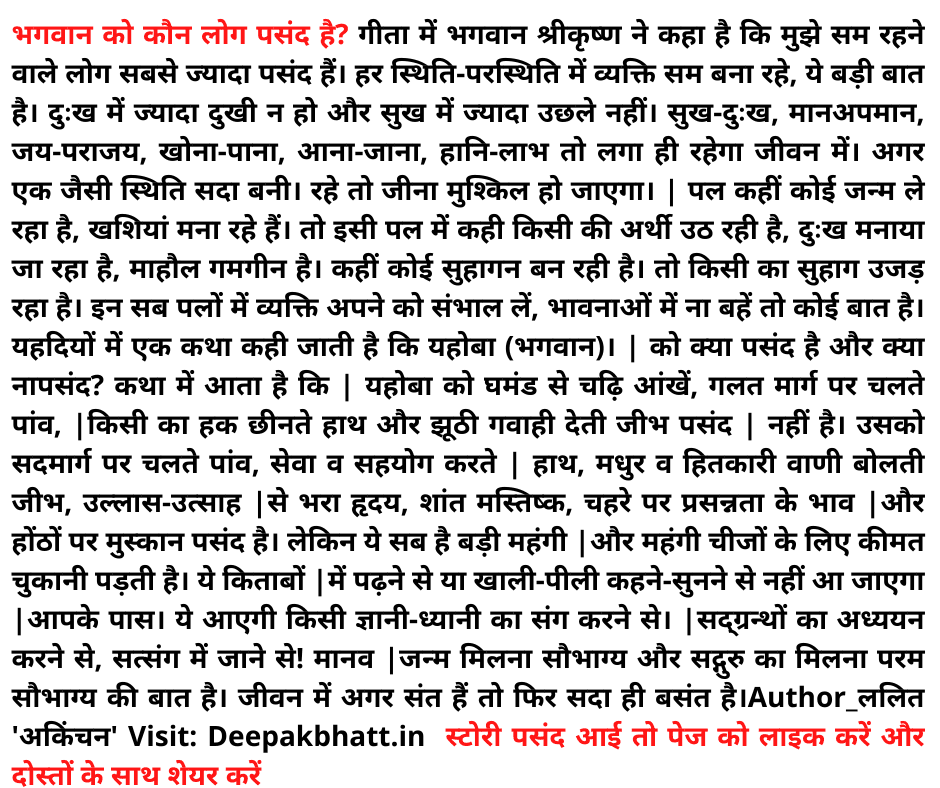 Motivational Story in Hindi भगवान की पसंद क्या है