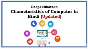 Read more about the article Characteristics of Computer in Hindi