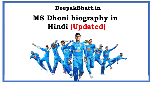 Read more about the article MS Dhoni Biography in Hindi