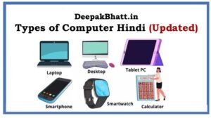 Types of Computer Hindi
