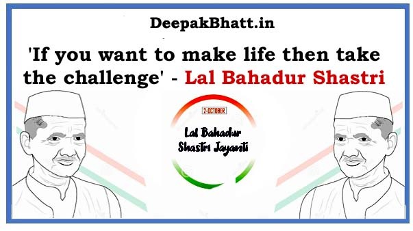 'If you want to make life then take the challenge' - Lal Bahadur Shastri