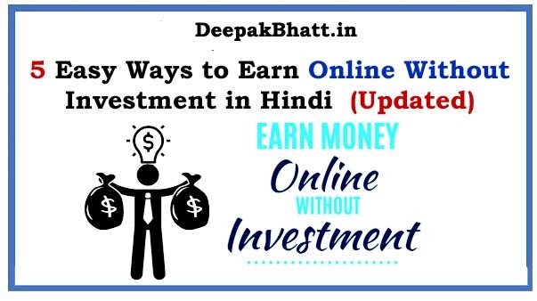 5 Easy Ways to Earn Online Without Investment in Hindi