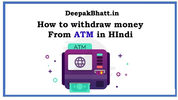 ATM से पैसे कैसे निकाले | How to withdraw money