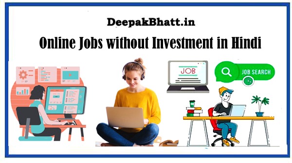 Online Jobs without Investment in Hindi