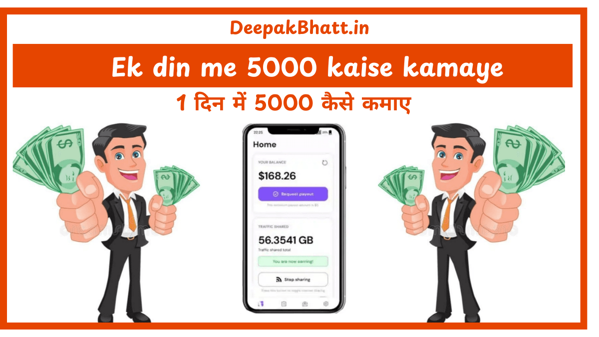 Ek din me 5000 kaise kamaye