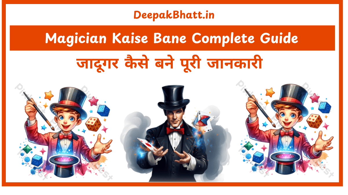 Magician kaise bane