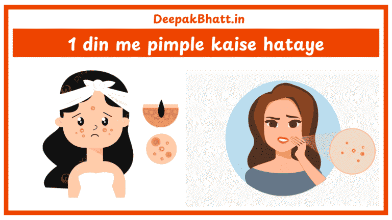 1 din me pimple kaise hataye