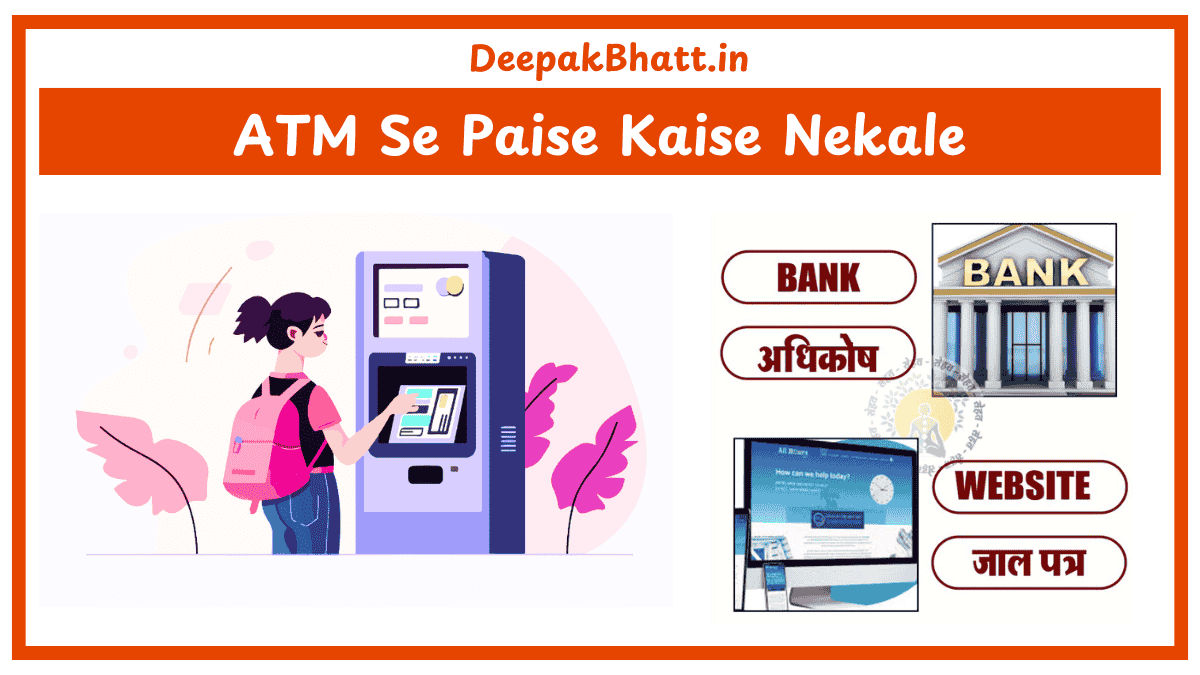 ATM Se Paise Kaise Nekale