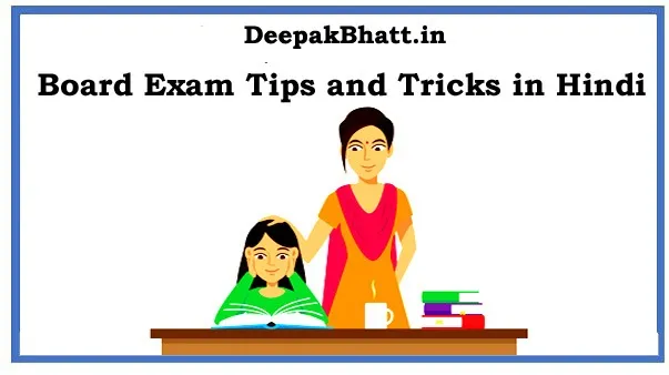 Board Exam Tips and Tricks in Hindi