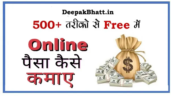 online paise kaise kamaye
