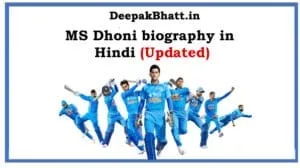 MS Dhoni Biography in Hindi
