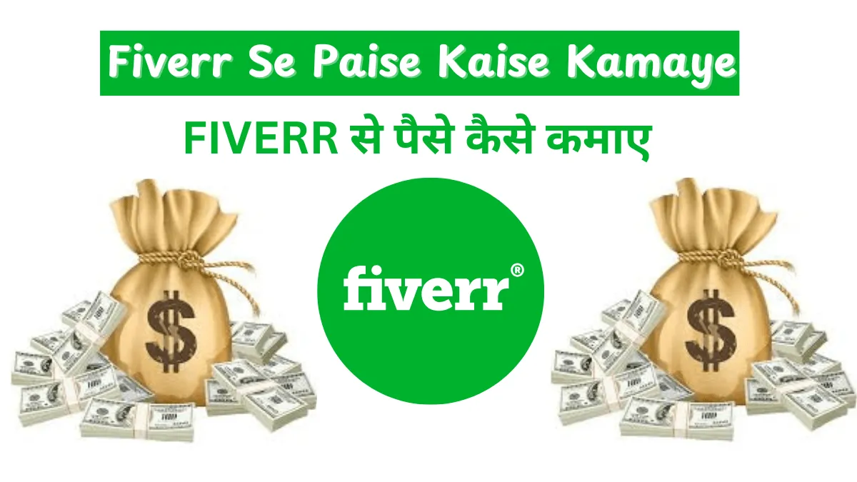 Fiverr Se Paise Kaise Kamaye