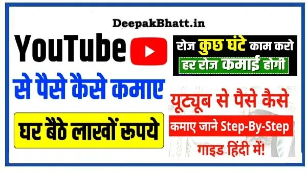YouTube Se Paisa kaise kamaye