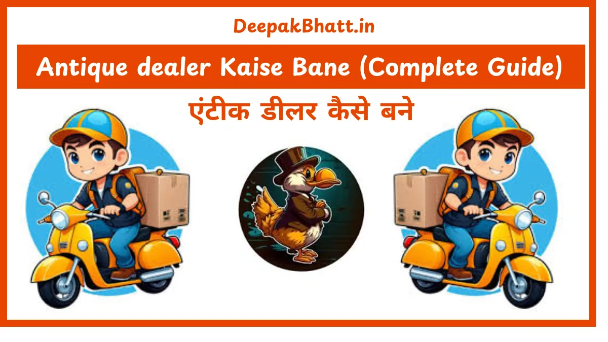 एंटीक डीलर कैसे बने