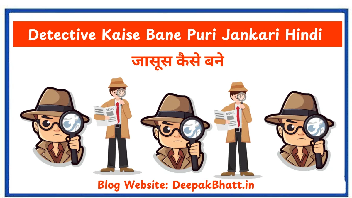 जासूस कैसे बने : Detective Kaise Bane Puri Jankari Hindi (2025)