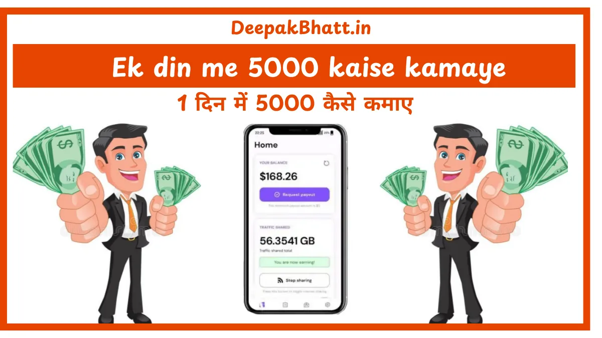 Ek din me 5000 kaise kamaye