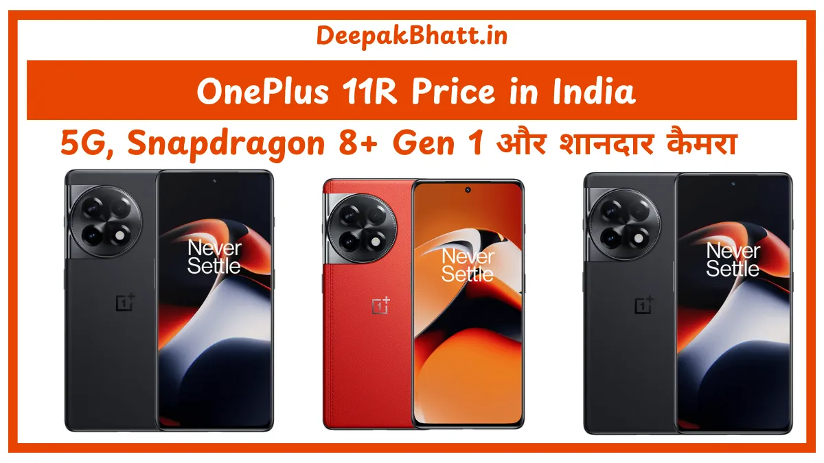 OnePlus 11R Price in India 5G, Snapdragon 8+ Gen 1 और शानदार कैमरा सेटअप के साथ