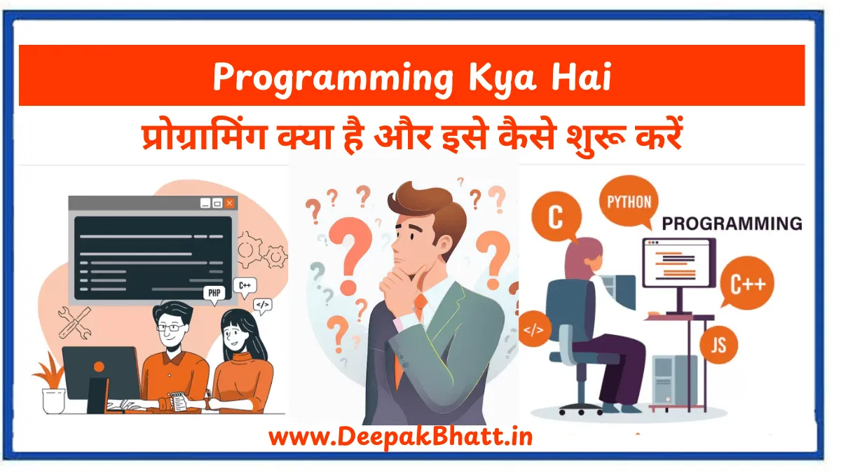 प्रोग्रामिंग क्या है और इसे कैसे शुरू करें : Programming Kya Hai (2025)