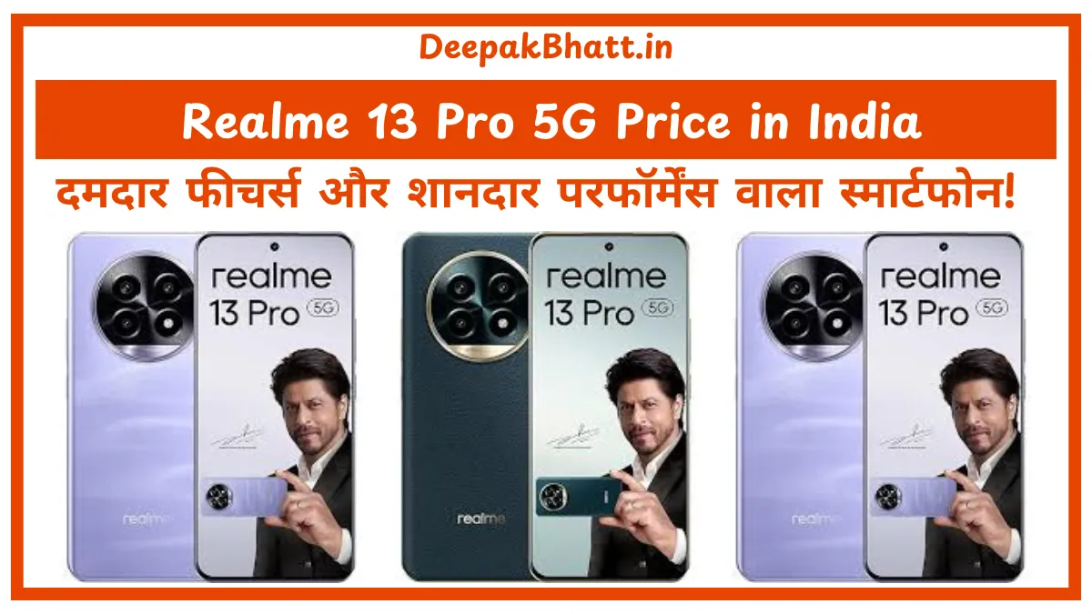 Realme 13 Pro 5G Price in India: दमदार फीचर्स और शानदार परफॉर्मेंस वाला स्मार्टफोन!