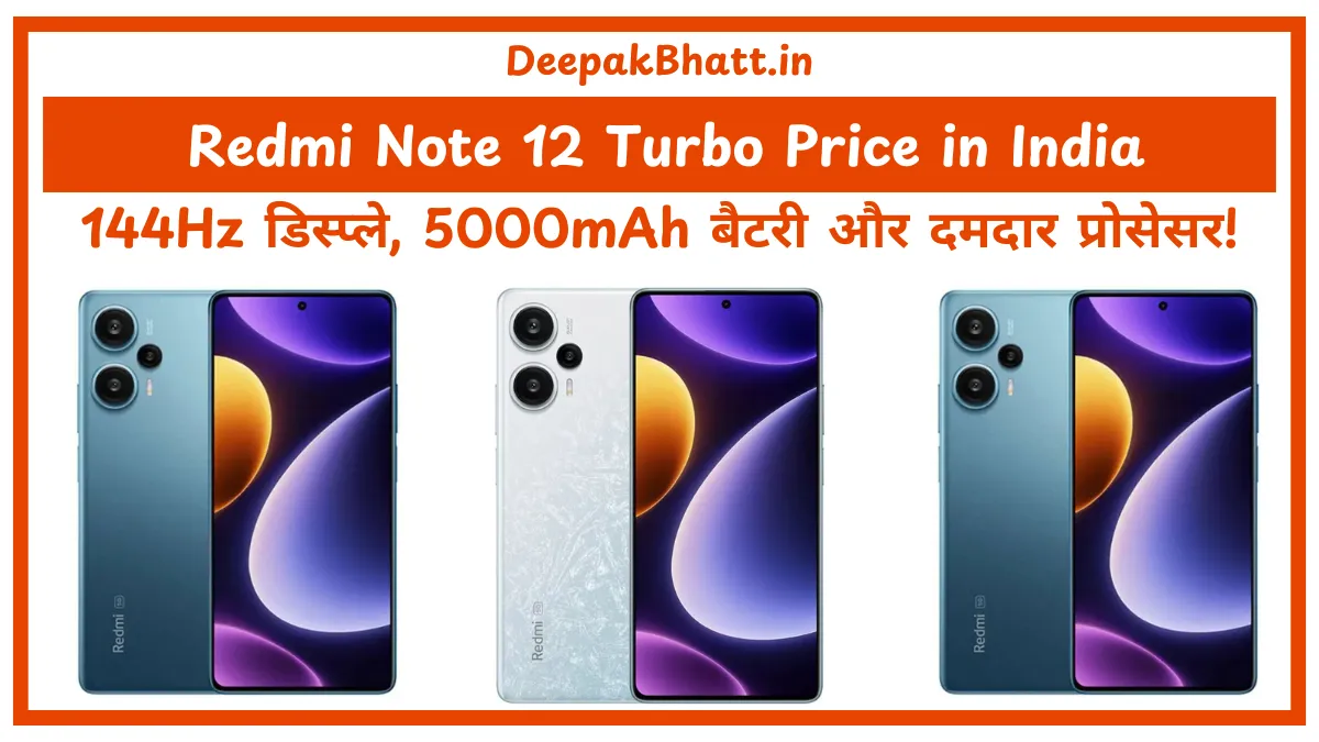 Redmi Note 12 Turbo Price in India 144Hz डिस्प्ले, 5000mAh बैटरी और दमदार प्रोसेसर!