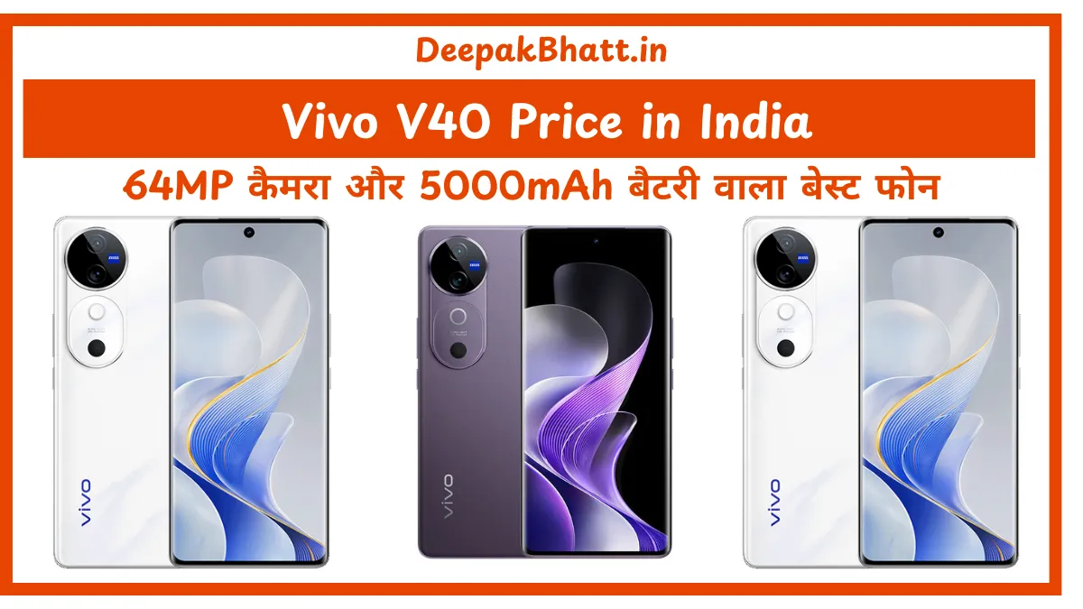 Vivo V40 Price in India 120Hz डिस्प्ले, 64MP कैमरा और 5000mAh बैटरी वाला बेस्ट फोन (2025)