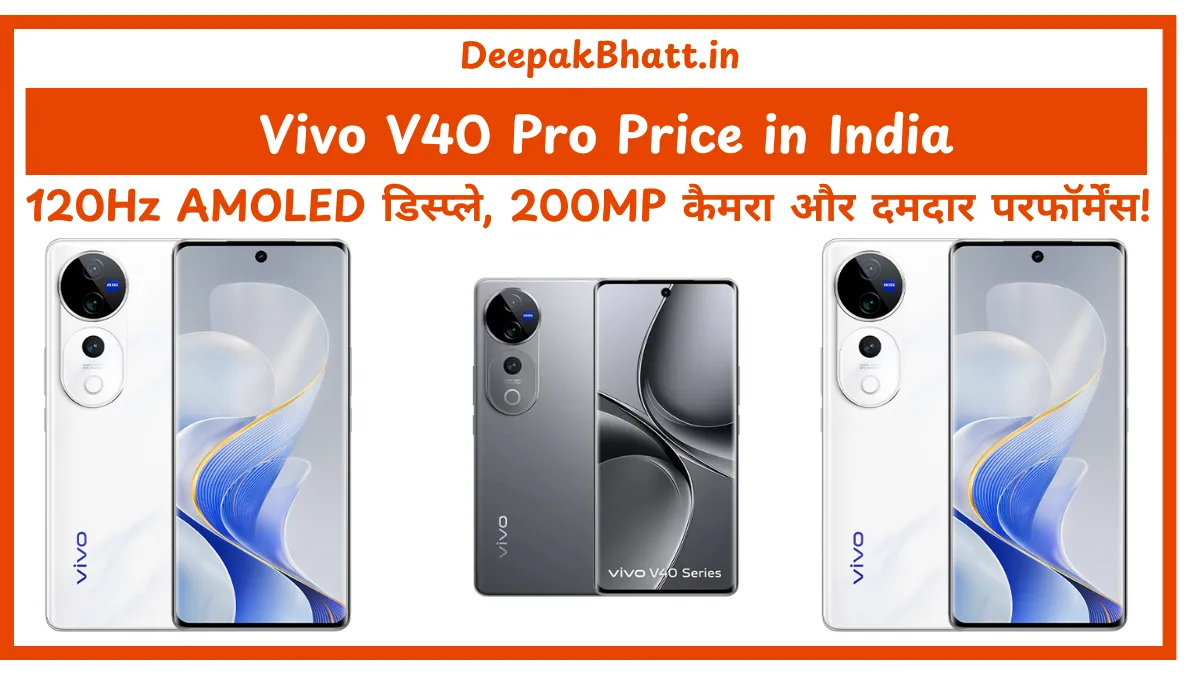 Vivo V40 Pro Price in India 120Hz AMOLED डिस्प्ले, 200MP कैमरा और दमदार परफॉर्मेंस!