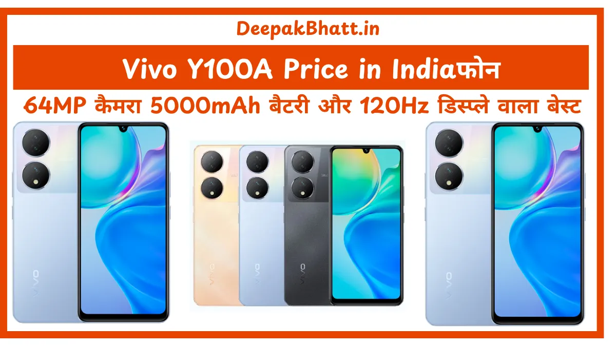 Vivo Y100A Price in India 64MP कैमरा, 5000mAh बैटरी और 120Hz डिस्प्ले वाला बेस्ट फोन