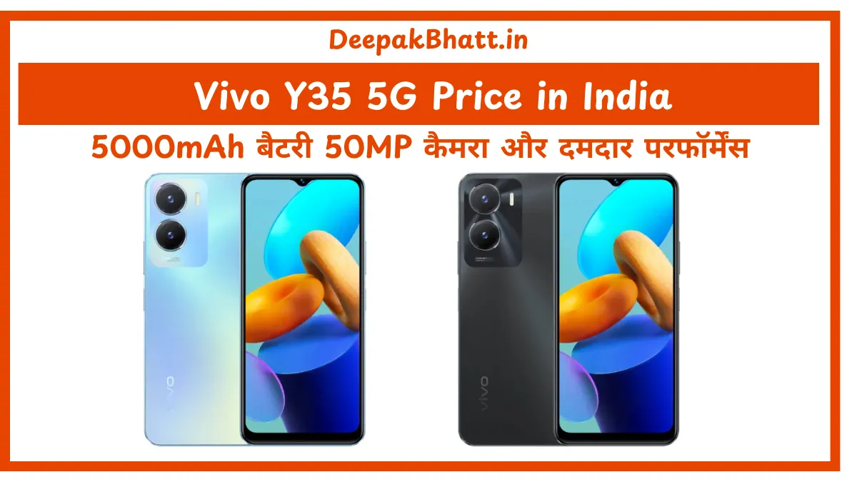 Vivo Y35 5G Price in India 5000mAh बैटरी, 50MP कैमरा और दमदार परफॉर्मेंस (2025)