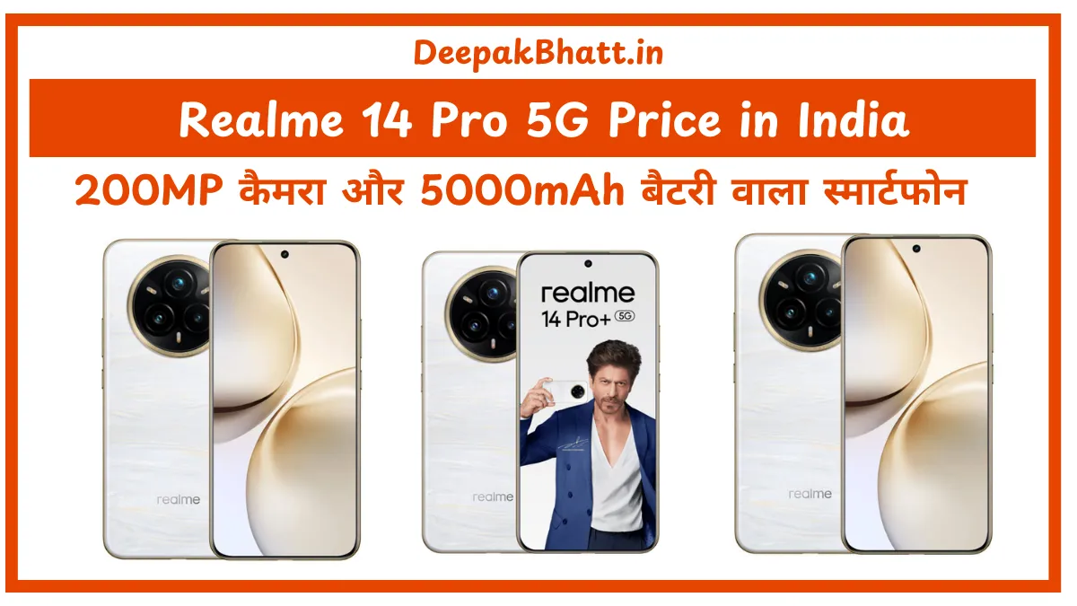Realme 14 Pro 5G Price In India – जानिए 120Hz डिस्प्ले 200MP कैमरा और 5000mAh बैटरी वाला स्मार्टफोन 2025