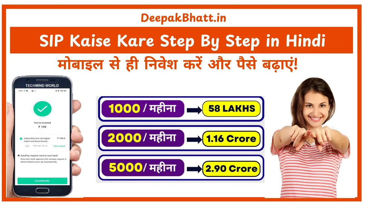 SIP Kaise Kare मोबाइल से ही निवेश करें और पैसे बढ़ाएं! (2025)