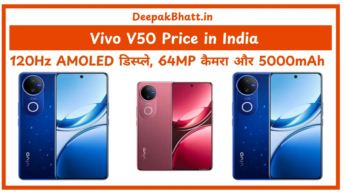 Vivo V50 Price in India 120Hz AMOLED डिस्प्ले, 64MP कैमरा और 5000mAh बैटरी वाला दमदार स्मार्टफोन!