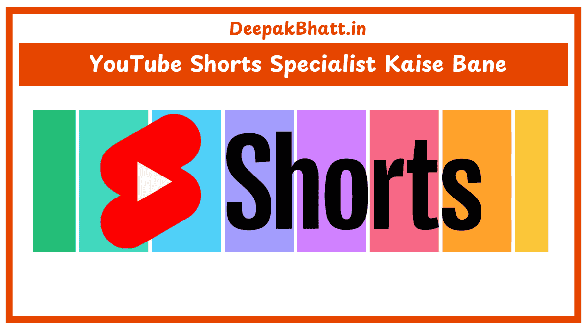 YouTube Shorts Specialist Kaise Bane