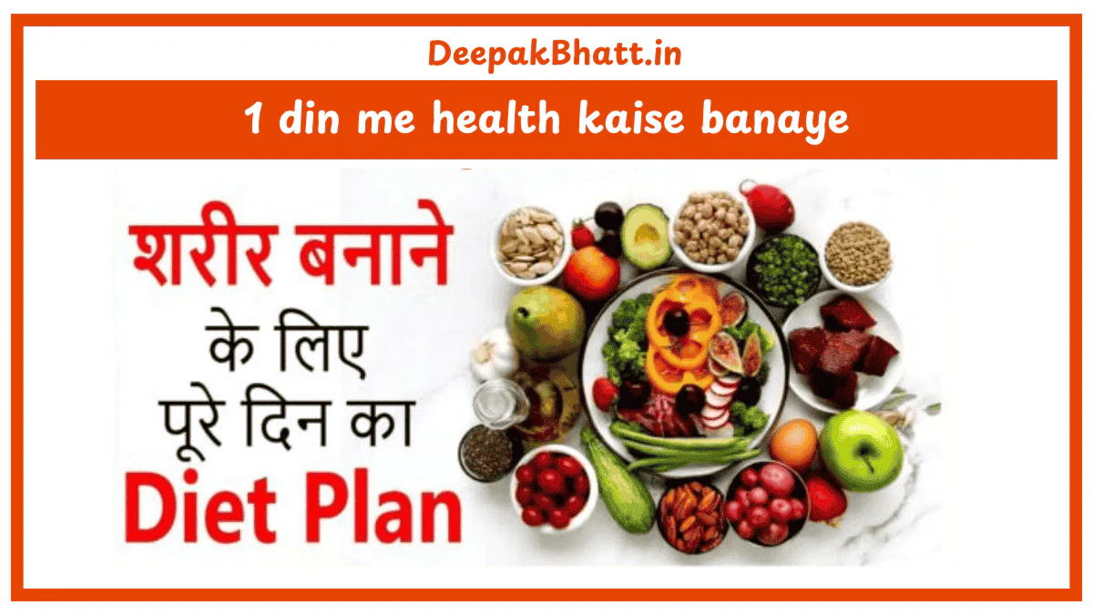 1 din me health kaise banaye