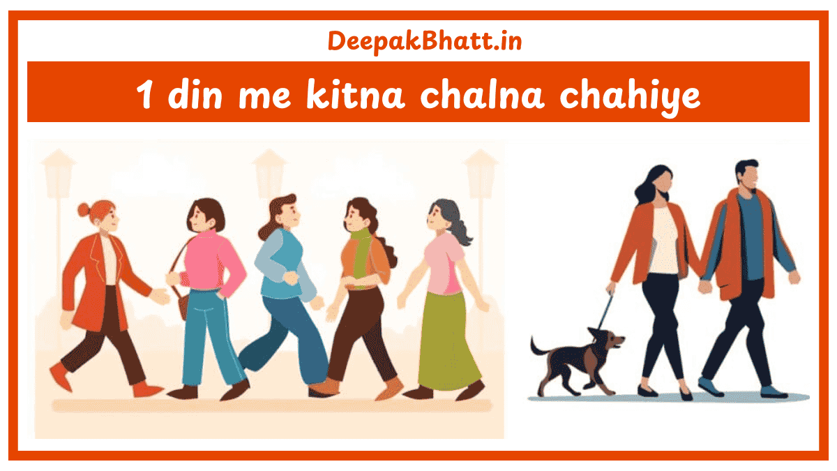 1 din me kitna chalna chahiye