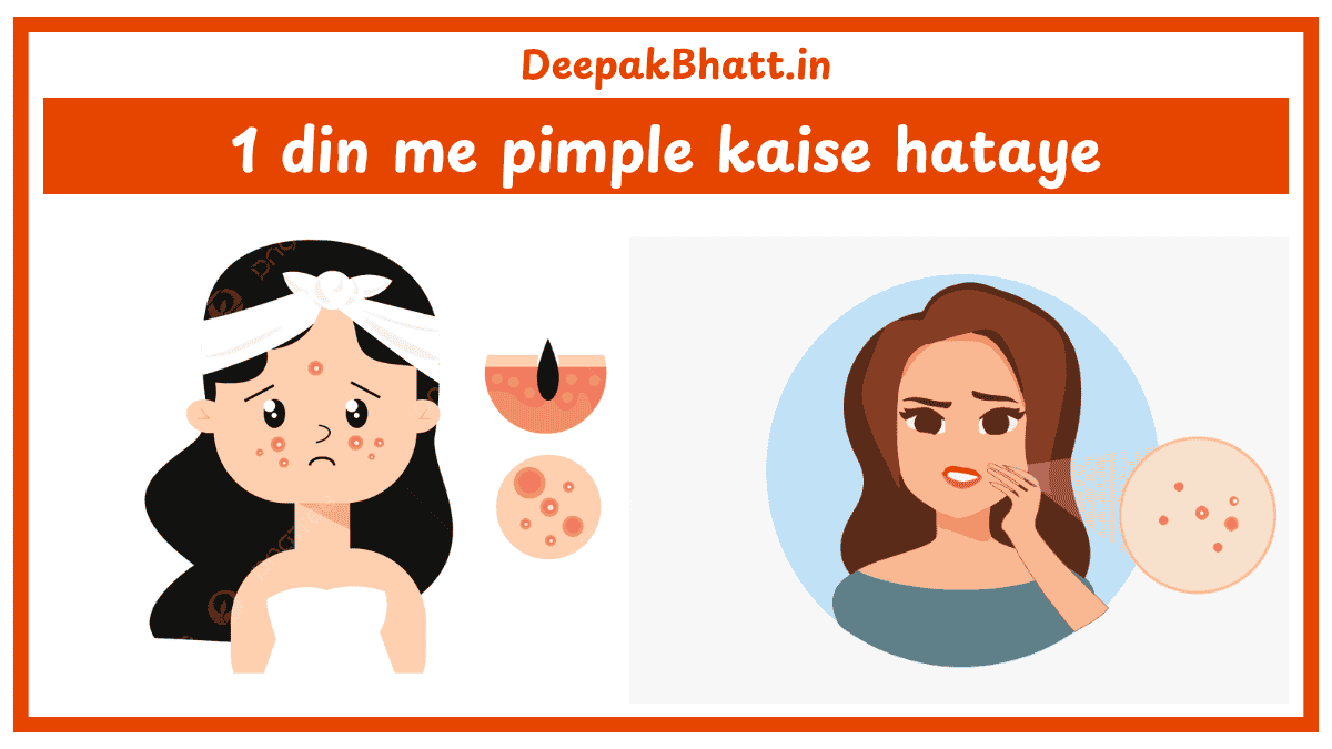 1 din me pimple kaise hataye