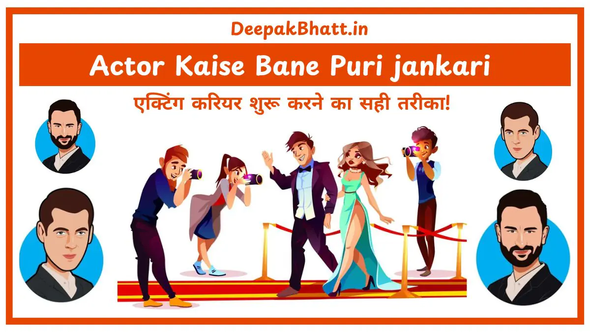 Actor Kaise Bane Puri jankari