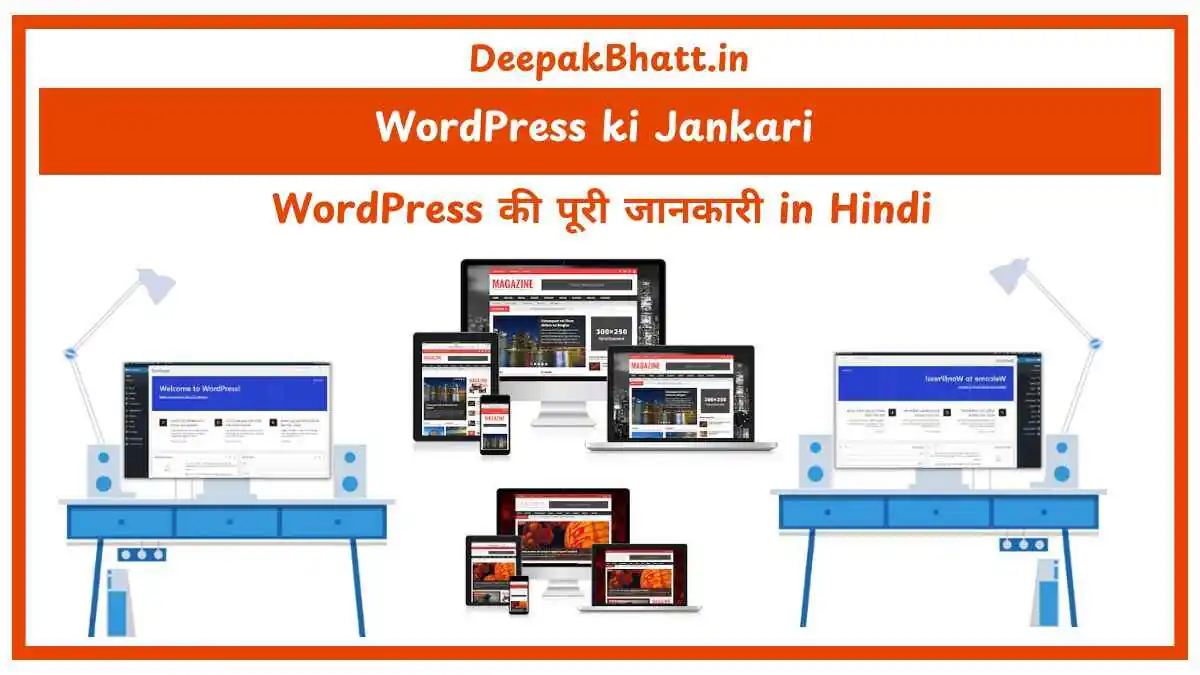 WordPress ki Jankari